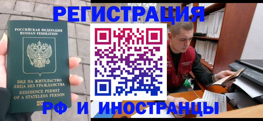 временная регистрация в квартире в Зеленокумске