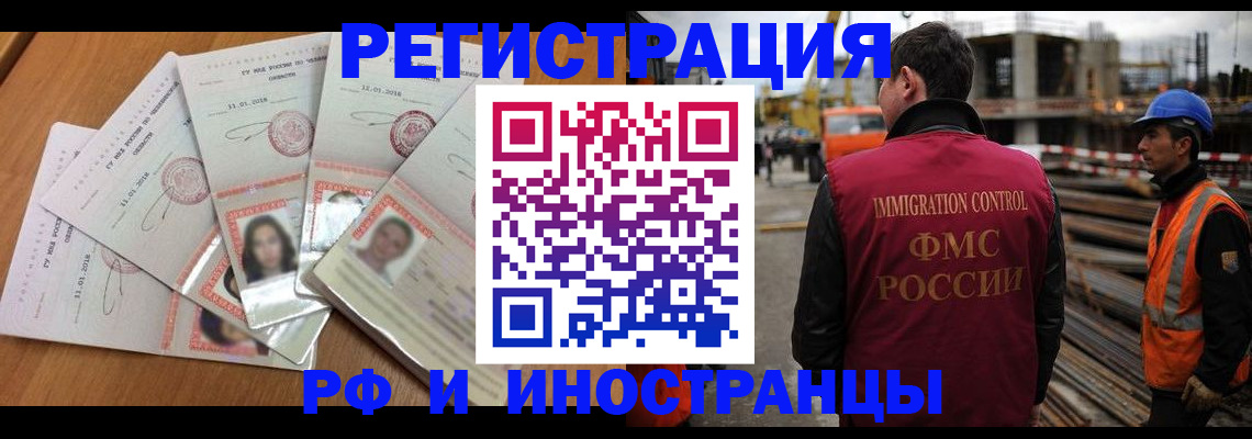 прописка иностранных граждан в Зеленокумске